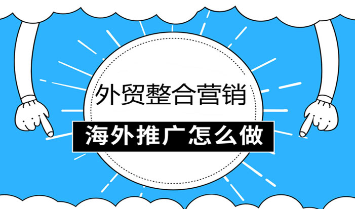 沈阳外贸整合营销  第1张